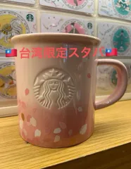 台湾限定スターバックス　台湾スタバ　2025年春　桜マグカップ355ml