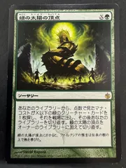 2026年最新】緑の太陽の頂点の人気アイテム - メルカリ