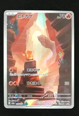 ポケモンカードゲーム ポケカ ヒトカゲ AR SV2a-168 強化拡張パック　ポケモンカード１５１ トレカ TCG 233