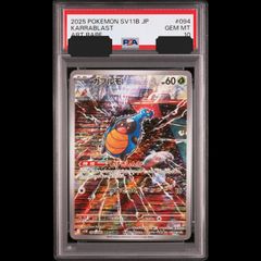 送料無料】ポケモンカード カブルモ AR PSA10 PSA鑑定 sv11B 094/086