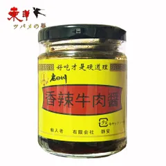 老四川香辣牛肉醤192g【8点】辛味牛肉入りラー油 中華調味料 食べるラー油 中華食材 192gx8点のサムネイル