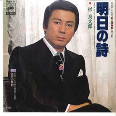 103 杉良太郎 明日の詩 EP レコード - メルカリ