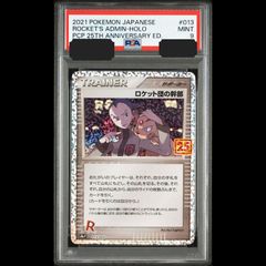 送料無料】ポケモンカード にせオーキドはかせ PSA9 PSA鑑定 s8a-P 004