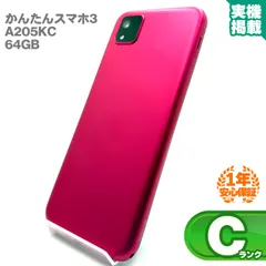 安心の1年保証！KYOCERA かんたんスマホ3 A205KC Y!mobile版 64GB マゼンタ 本体 中古 スマホ 中古スマホ 中古android 中古Cランク SIMロック解除済 SIMフリー