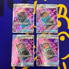 ポケモンカード　ロケット団のレシーバー　SR 217/193