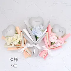 ゆ様用ページ　3点