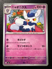 ニャオニクス U 8枚 [M3 033/080](拡張パック「ムニキスゼロ」) Meowstic U 8 cards [M3 033/080](Expansion Pack "Munikis / Nihil Zero")
