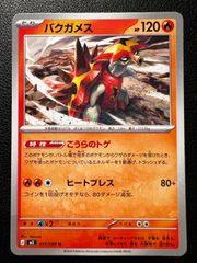 超希少】バクガメス PROMO SM-Pプロモカード 012/SM-P - メルカリ