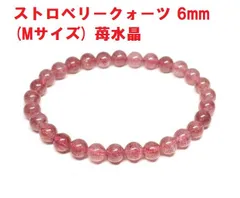 ストロベリークォーツ　ブレスレット　6mm　(Mサイズ)　苺水晶　天然石　パワーストーン