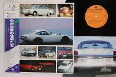 ≪日産セドリック ソノシート≫ 1971年（昭和46年）／菅原洋一／CМ曲