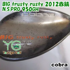 ウェッジ コブラ BIG trusty rusty 2012赤錆/N.S.PRO 950GH/S/55[138723]