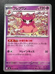 フレフワン U 8枚 [M3 035/080](拡張パック「ムニキスゼロ」) Aromatisse U 8 cards [M3 035/080](Expansion Pack "Munikis / Nihil Zero")