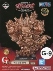 百獣のカイドウ レアカラー 魂豪示像-戯呀- 「一番くじ ワンピース 百獣海賊団～飛び六胞～」 G賞 フィギュア【1週間以内発送】