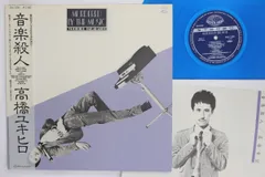 2026年最新】高橋幸宏ユキヒロの人気アイテム - メルカリ