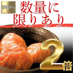 リクエスト殺到につき販売開始　訳あり送料無料　完熟紀州南高梅　減塩　はちみつ梅干し　350g　お得な2袋セット　数量限定　うめぼし　ポスト投函　kimaru 寺本商店　変わらない味　人気NO.1　塩分控えめのサムネイル