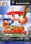 実況パワフルプロ野球9決定版 (GameCube)