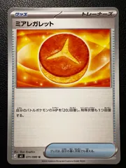 ミアレガレット U 8枚 [M3 071/080](拡張パック「ムニキスゼロ」) Lumiose Galette U 8 cards [M3 071/080](Expansion Pack "Munikis / Nihil Zero")