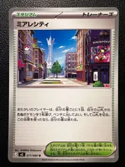 ミアレシティ U 8枚 [M3 077/080](拡張パック「ムニキスゼロ」) Lumiose City U 8 cards [M3 077/080](Expansion Pack 