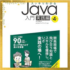 ⭐スッキリわかるJava入門 第5版 ＋スッキリわかるJava入門 実践編第5 
