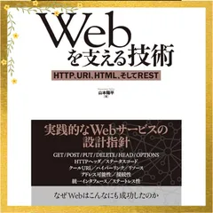 2026年最新】webを支える技術の人気アイテム - メルカリ