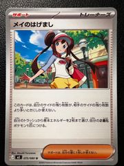 貴重 値下げ可能 エラーカード メイのはげまし ポケモンカード