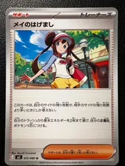 メイのはげまし U 8枚 [M3 075/080](拡張パック「ムニキスゼロ」) Rosa's Encouragement U 8 cards [M3 075/080](Expansion Pack "Munikis / Nihil Zero")