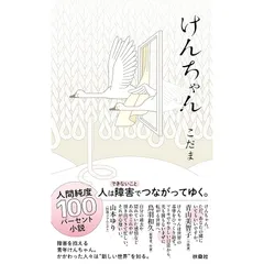 【迅速発送】けんちゃん 1