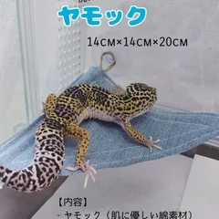 ヤモック｜ゲッコー用ハンモック｜爬虫類ハンドメイド｜FUKURAMUのサムネイル