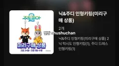 ズートピア２ ニック ジュディ CGV タキシード ドレス キーホルダー ぬいぐるみ グッズ 未開封 セット