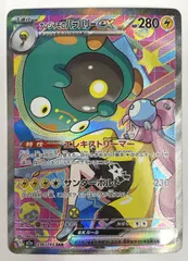 ポケモン カードゲーム / ナンジャモのハラバリーex SAR M2a 236/193 / トレカ / 【中古品】 【39-20260219-A933】