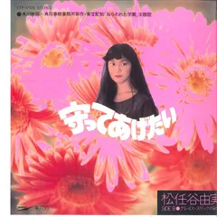 2026年最新】松任谷由実 プロモの人気アイテム - メルカリ