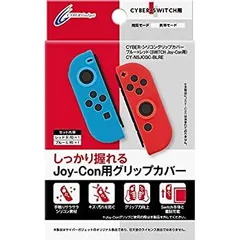 【中古】「未使用品」CYBER ・ シリコングリップカバー (SWITCH Joy-Con 用) ブルー レッド （L・R）