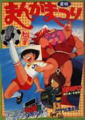 東映 パンフレット キン肉マン晴れ姿!正義超人/キャプテン翼危うし!全日本Jr./ゲゲゲの鬼太 1985年