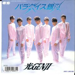 光GENJI　レコード 光GENJI パラダイス銀河 7インチシングルレコード 作詞作曲/飛鳥涼