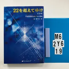 2026年最新】22を超えてゆけの人気アイテム - メルカリ