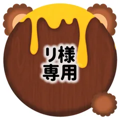 リ様専用　ぷっくりうちわ文字　2枚まとめ売り