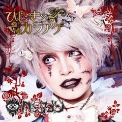 ペンタゴン / CALL ME… / CD / V系 / ビジュアル系 - メルカリ