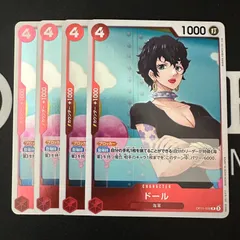 ドール「R」(赤)[OP11-008]　4枚セット
