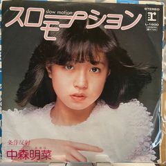 中森明菜 スローモーション レコード(見本盤) - メルカリ