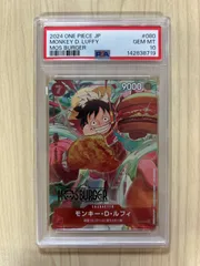 PSA10 モンキー・D・ルフィ：モスバーガー P-080