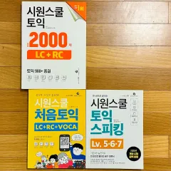 まとめ売り シウォンスクール TOEIC LC RC 初めてTOEIC VOCA TOEIC Speaking