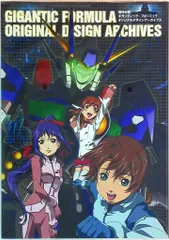 新紀元社 機神大戦ギガンティック・フォーミュラ オリジナルデザインアーカイブス