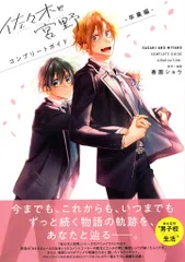 KADOKAWA 佐々木と宮野アニメコンプリートガイド-卒業編- (帯付)