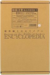 아스키 미디어 워크스 테두리에 호라이즌 ENCYCLOPEDIA (개봉)