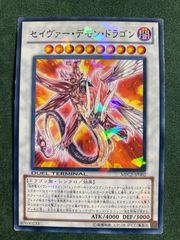 遊戯王 セイヴァー・デモン・ドラゴン ウルトラ - メルカリ