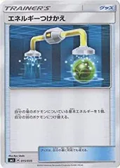 【中古】「未使用品」ポケモンカードゲーム/PK-SMJ-015 エネルギーつけかえ