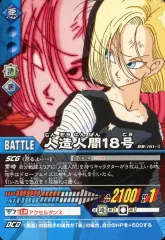 【中古】DBZデータカードダス DB-161-II[ノーマル ]：人造人間18号