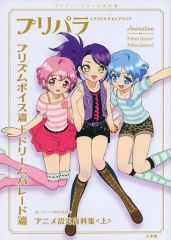 プリチケ、おまけ付き プリパラ 設定資料集 付録未開封 楽天ブックス