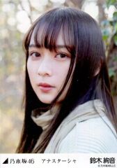 乃木坂46 鈴木絢音 生写真 まとめ売り17枚 - メルカリ