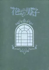 【中古】パンフレット ≪乙女ゲーム書籍≫ パンフレットミュージカル 花より男子 The Musical 公演プログラム